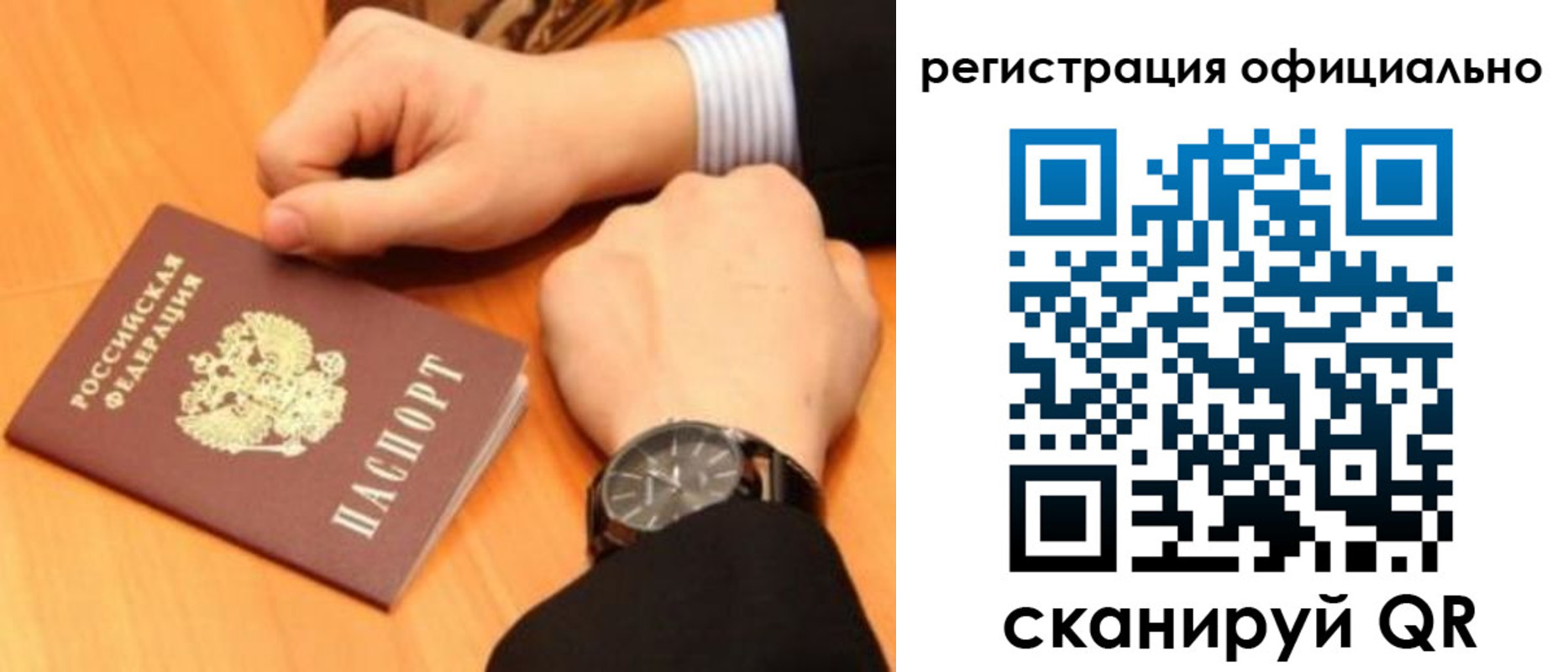 прописка для работы в Шадринске
