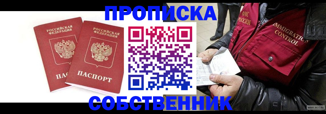 прописка паспорт в Шадринске