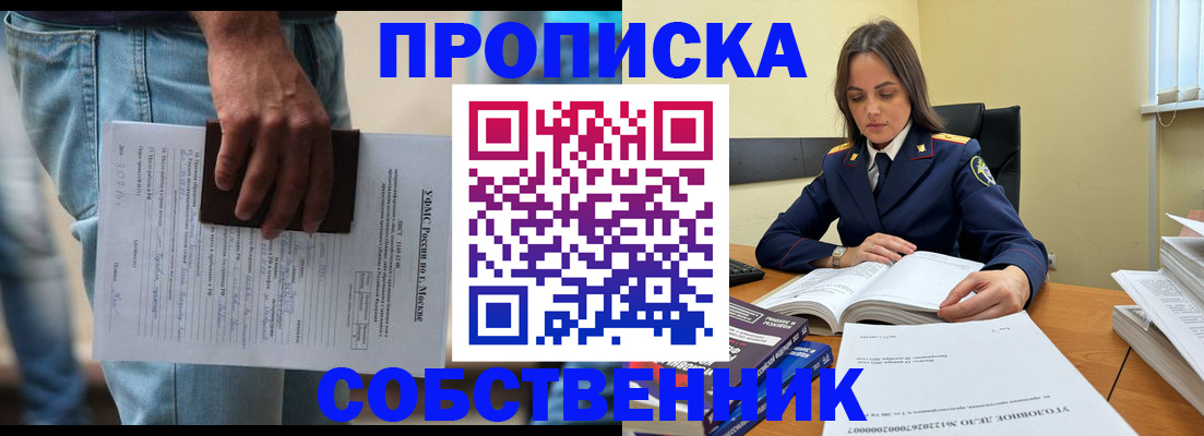 где прописаться в Шадринске