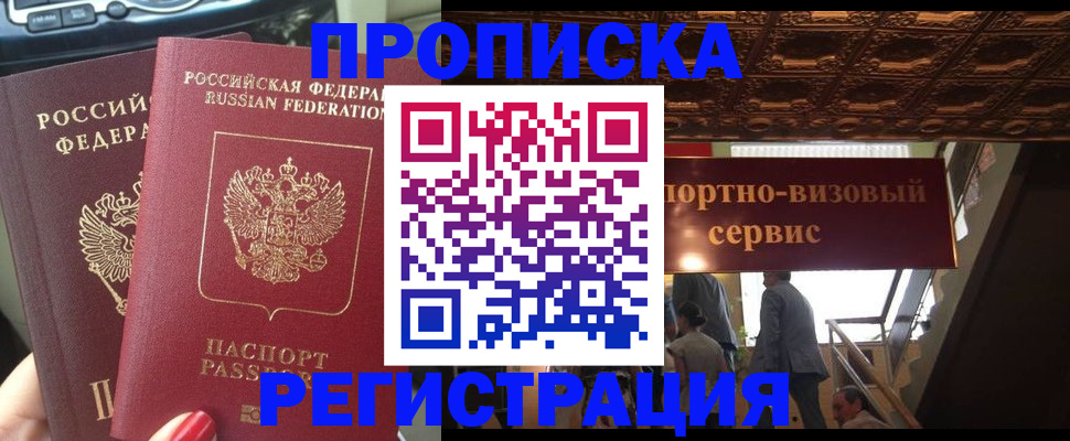 прописка гарантия в Шадринске