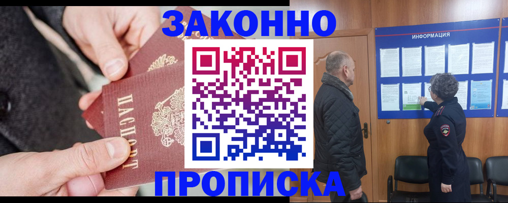 прописка регистрация в Шадринске