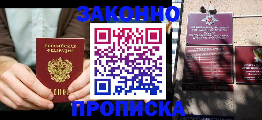 прописка 2025 в Шадринске