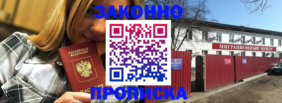 временная регистрация поиск в Шадринске